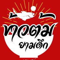 ข้าวต้ม ยามดึก หลังมจพ.🍚🐷