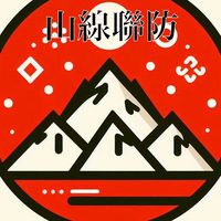 雲林縣毒化物(P00901)聯防組織