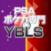 ポケカ専門YBLS