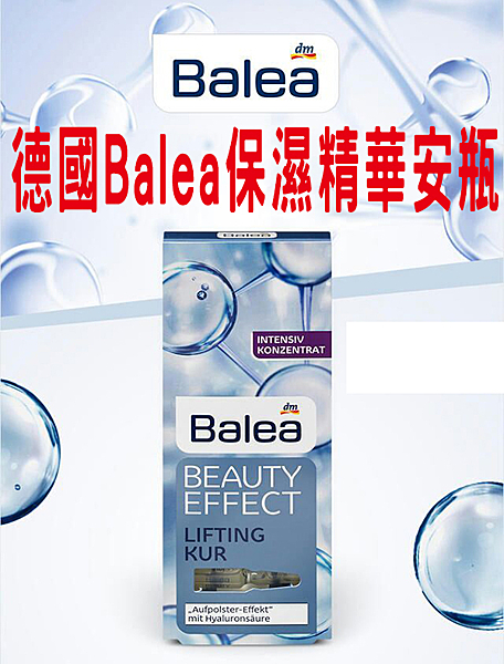 德國 Balea 玻尿酸保濕精華 安瓶 濃縮精華 n 護膚 修復 修護 精華化妝水 精華液