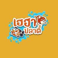 เฮฮาปลาตี้