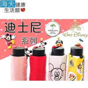 迪士尼系列超輕折傘 採用強化鋁合金、玻璃纖維抗強風材質 擁有抗UV100%黑膠PG防水布
