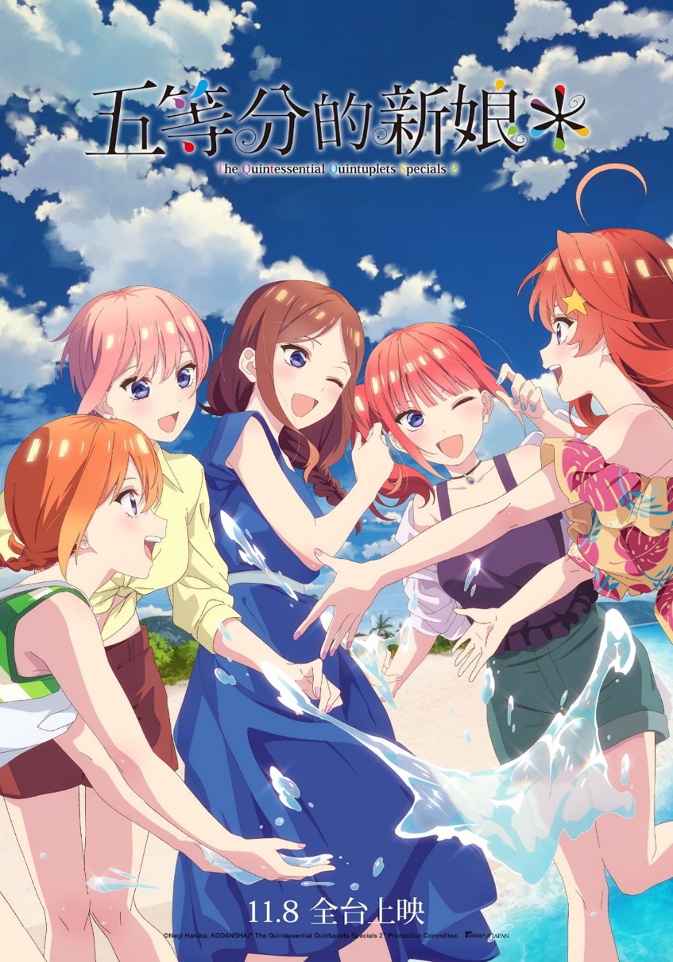 五等分的新娘* The Quintessential Quintuplets Specials 2