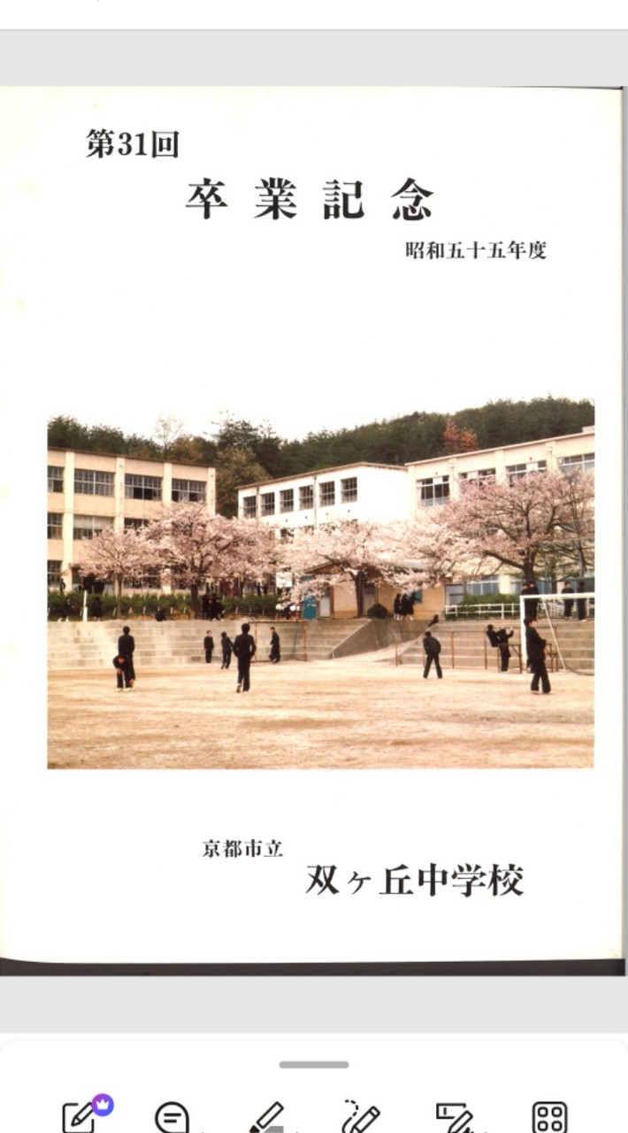 双ヶ丘中学55年度卒業 同窓会2026
