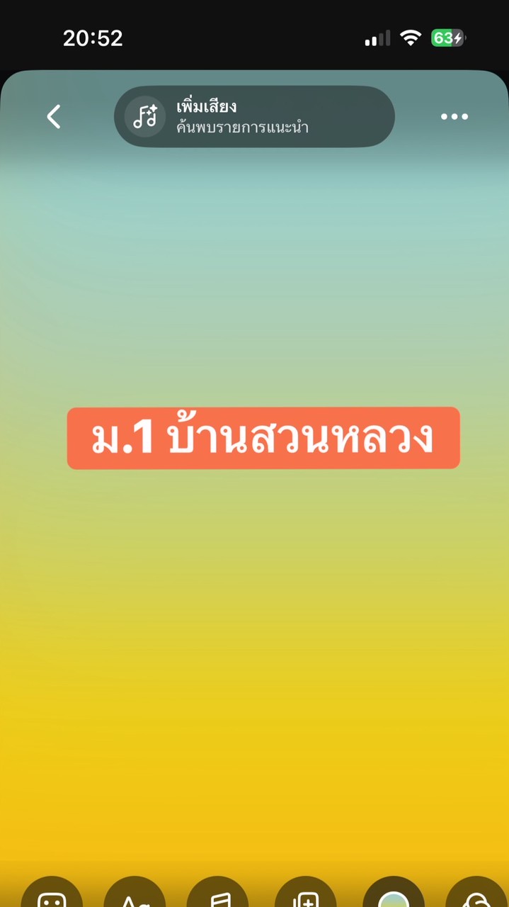 ม.1บ้านสวนหลวง2569