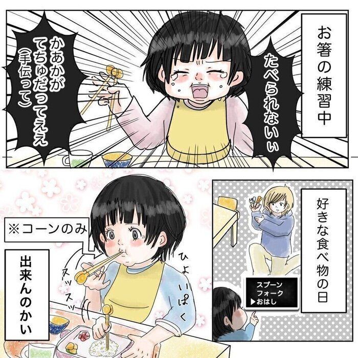 ママ てちゅだって お箸の練習中の3歳児の変わりっぷりに 思わず できんのかい とツッコミ必至 サンキュ