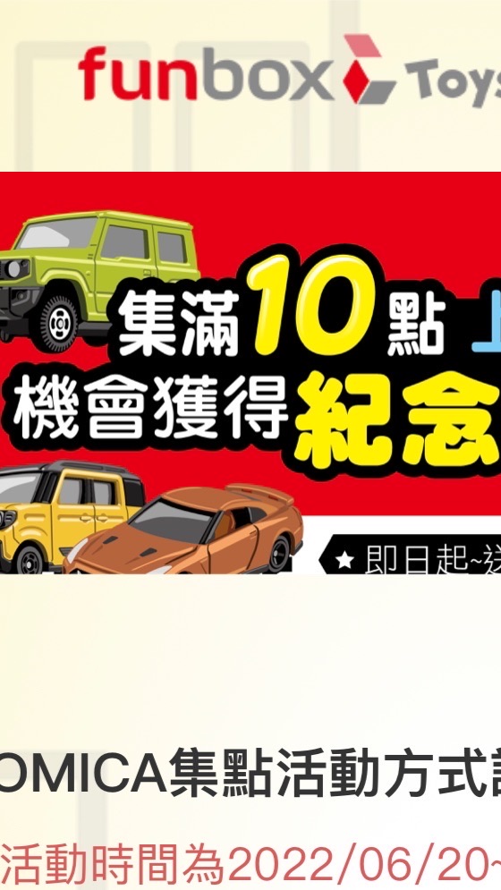 多美換車回溯群組