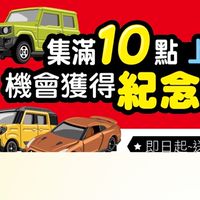 Tomica 多美 收藏 分享 活動訊息