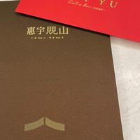 惠宇覞山-屋主群