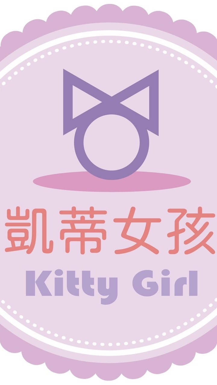 凱蒂女孩Kitty Girl