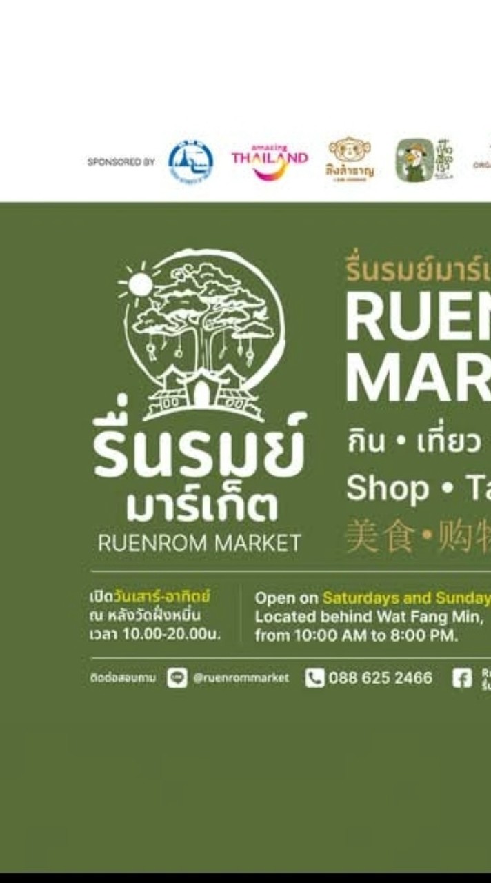 ผู้ประกอบการตลาดรื่นรมย์มาร์เก็ต