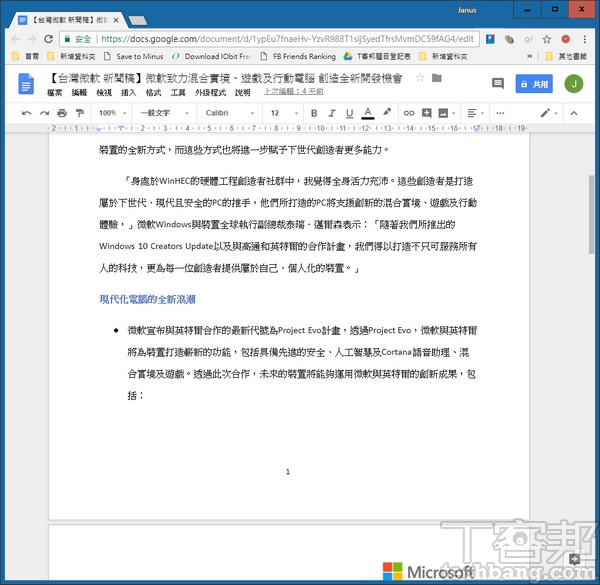 有哪些可以跨平台的免費Office替代方案可以選？3種方案加上雲端比一比