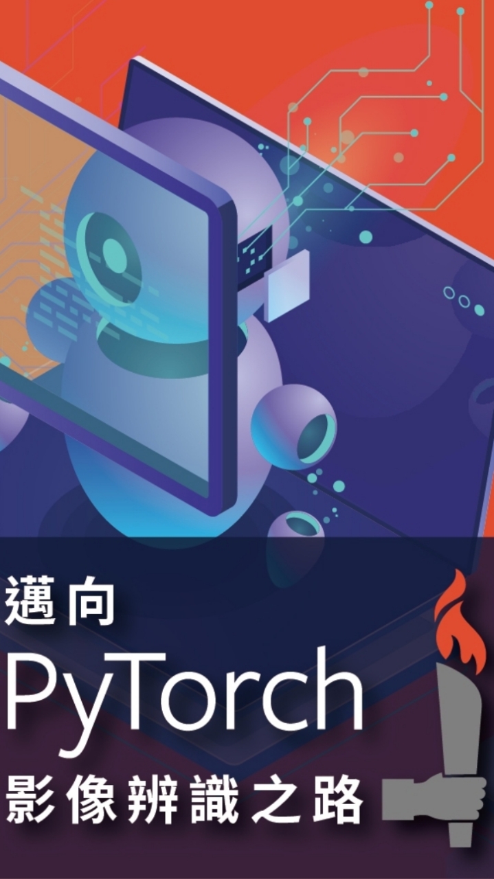 邁向PyTorch 影像辨識之路