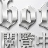 シン瓦の会