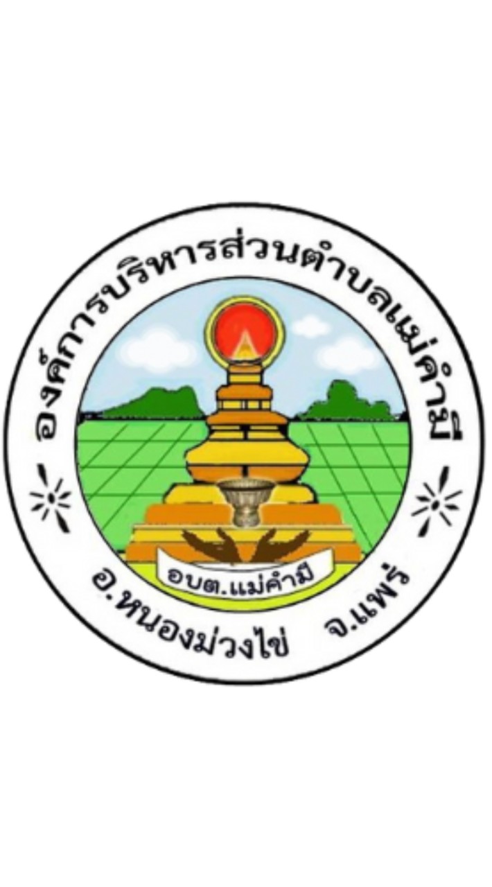 องค์การบริหารส่วนตำบลแม่คำมี