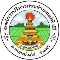 องค์การบริหารส่วนตำบลแม่คำมี