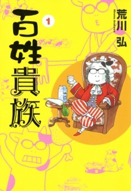 鋼の錬金術師４コマ 鋼の錬金術師４コマ 荒川弘 Line マンガ