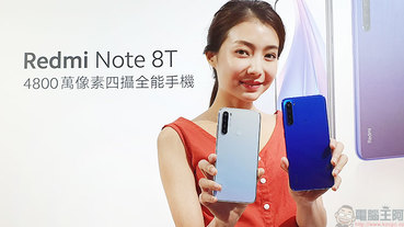 Redmi Note 8T 高 CP 登台，不到 5000 的四攝中高階全民機