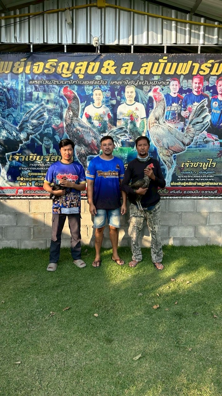 จ.เจริญทรัพย์ กาญจนบุรี🐓💯