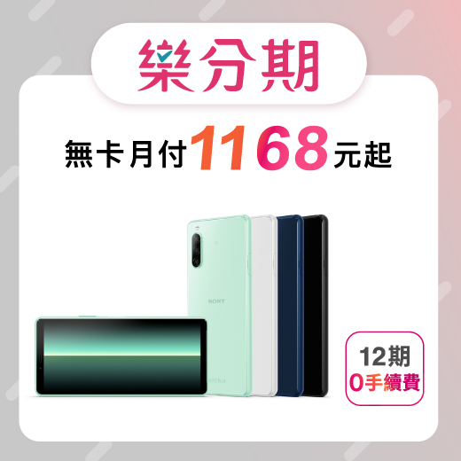 【SONY】Xperia 10 II (4G/128G) 6吋三鏡頭智慧手機 + 手機配件三件組（9H鋼化玻璃保護貼+防摔空壓殼+手機充電線)--先拿後pay