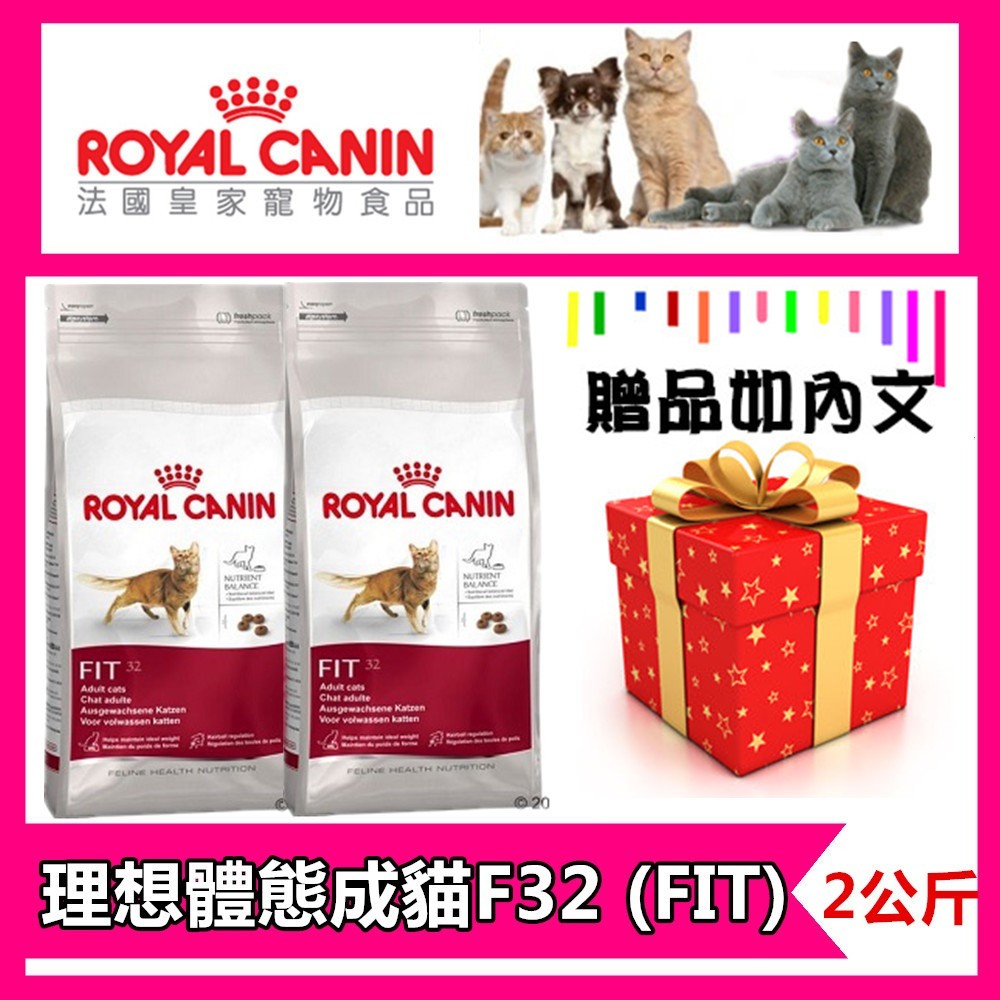 《御品小舖~送贈品》《法國皇家飼料》F32理想體態成貓(2kg/4kg/10kg/15kg) 寵物飼料 健康食品