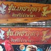 ซุ้ม เพชรภูผา สุรินทร์