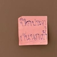 นินทาphp