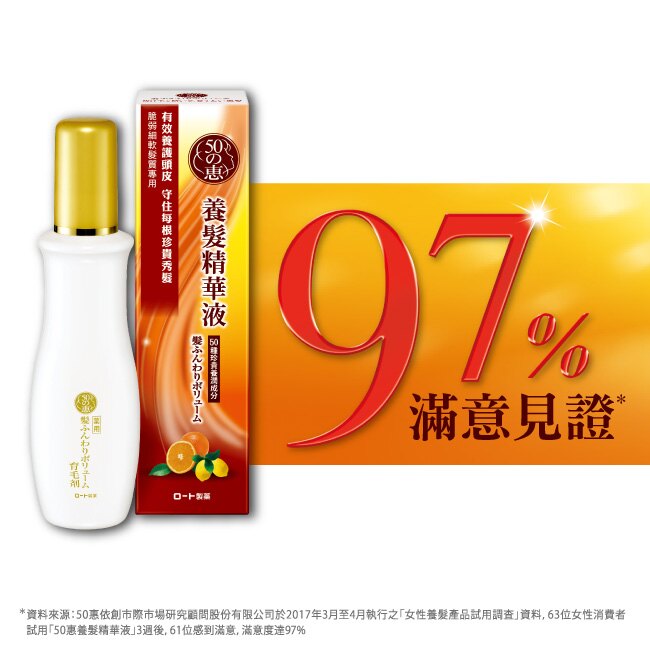 50惠養潤豐澤養髮精華160ml