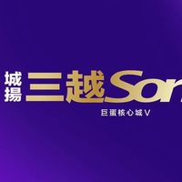 城揚三越Song屋主