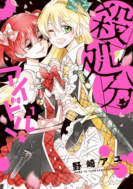 怪物ビスケット 怪物ビスケット 野崎アユ Line マンガ