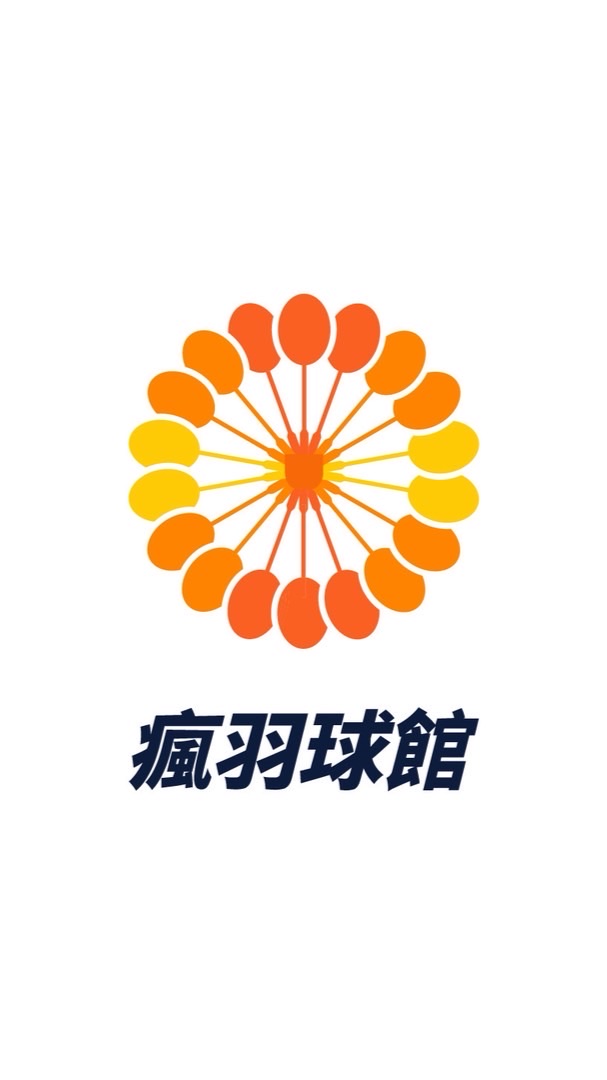瘋羽球新手歡樂團