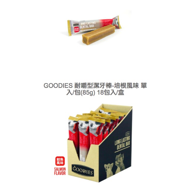 GOODIES 耐嚼型潔牙棒 85g 全系列 限犬用 / LSpet
