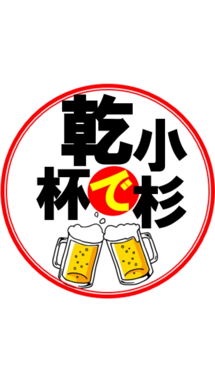 武蔵小杉で乾杯🍺