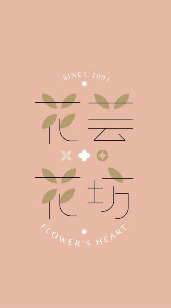 花芸花坊🌼