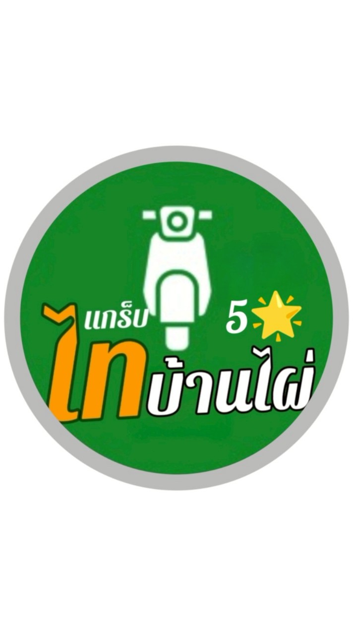 🛵ไทบ้านไผ่👀🐝