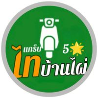 🛵ไทบ้านไผ่👀🐝