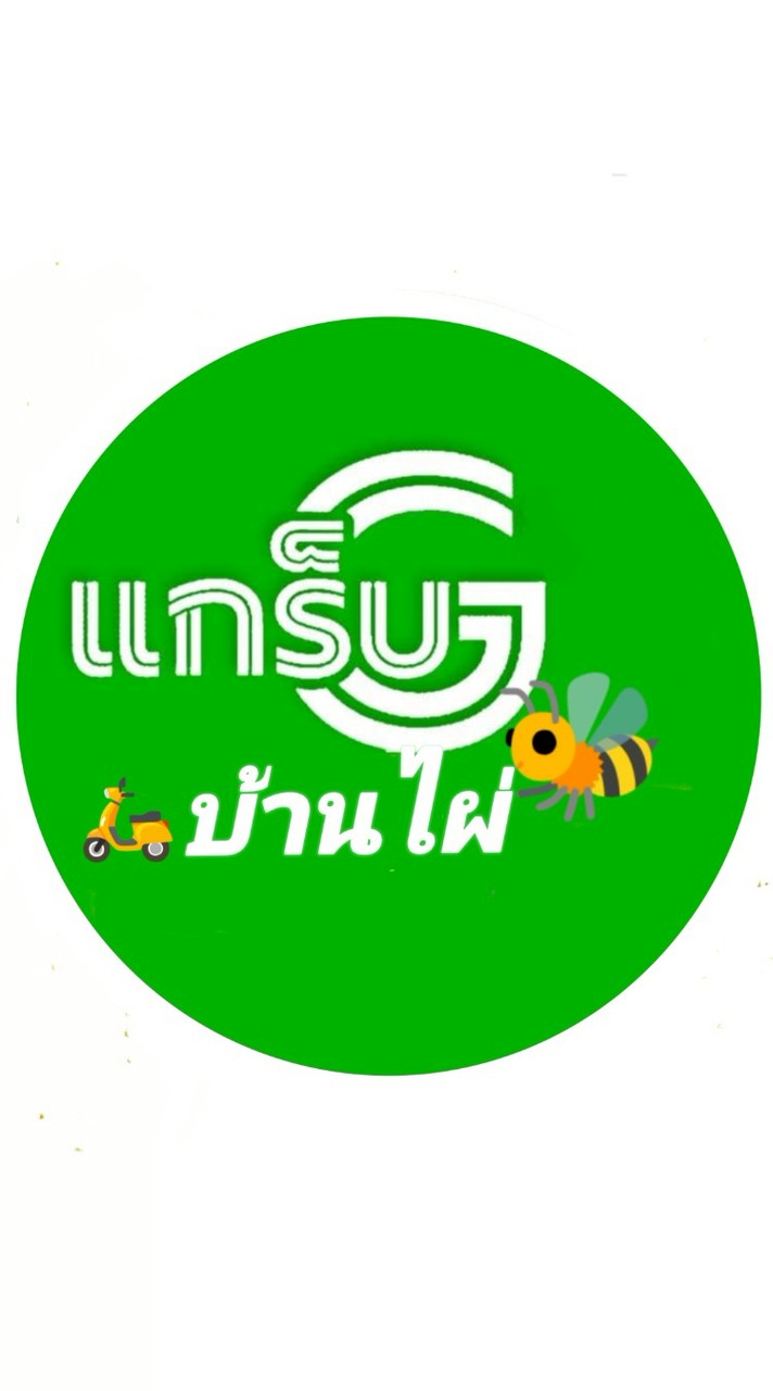 🛵Grabบ้านไผ่👀🐝