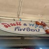 ร้านมินนี่&ฟลุ๊ค