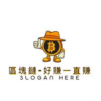 區塊鏈-好賺一直賺（VIP）