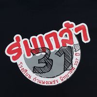 ก.พ. รุ่นร่มเกล้า'31