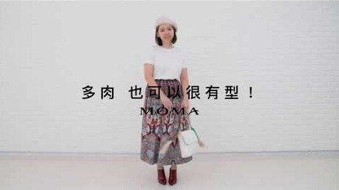 MOMATV｜穿搭特輯｜Dora女孩的穿搭祕技