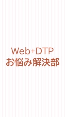 WebとDTPデザイナー困りごと解決部 OpenChat