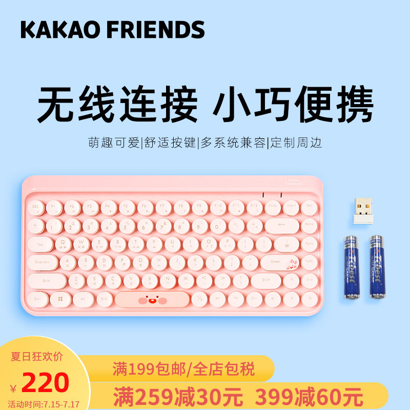 KAKAO FRIENDS 無線鍵盤女生可愛便攜筆記本臺式電腦辦公遊戲外接