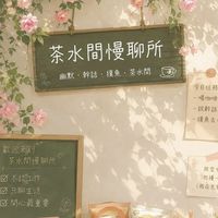 🎏｛30+40+🪴·茶水間慢聊所 ·☕｝🎏慢熟.談心.心事.負能量.交心.聊天