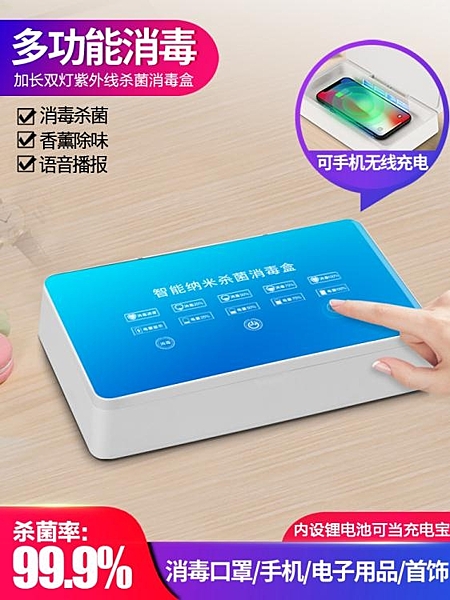 紫外線消毒盒便攜式手機消毒器內衣口罩消毒機家用小型臭氧發生器 完美情人