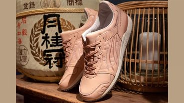 新聞分享 / 美味享受 ASICS GEL-LYTE III ‘Kobe Beef’ 從餐桌上找靈感