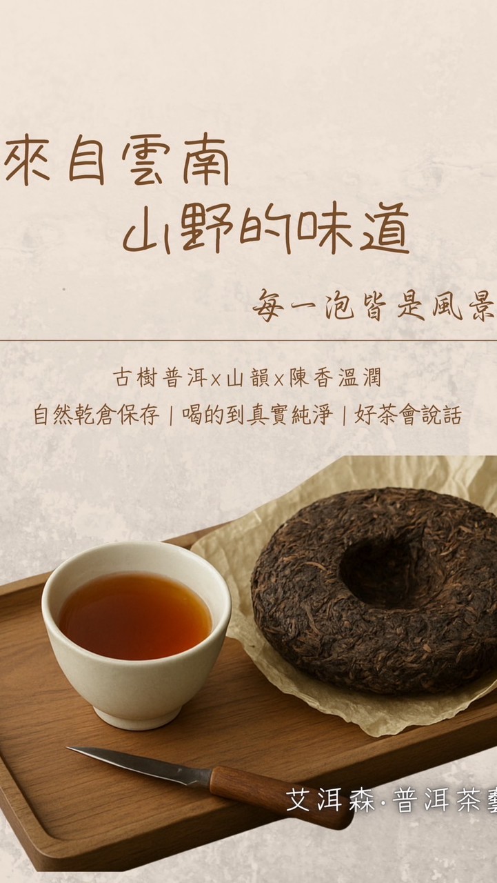 艾洱森普洱茶 Alison Pu’er