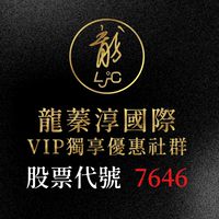 龍蓁淳國際Line好友會員優惠社群