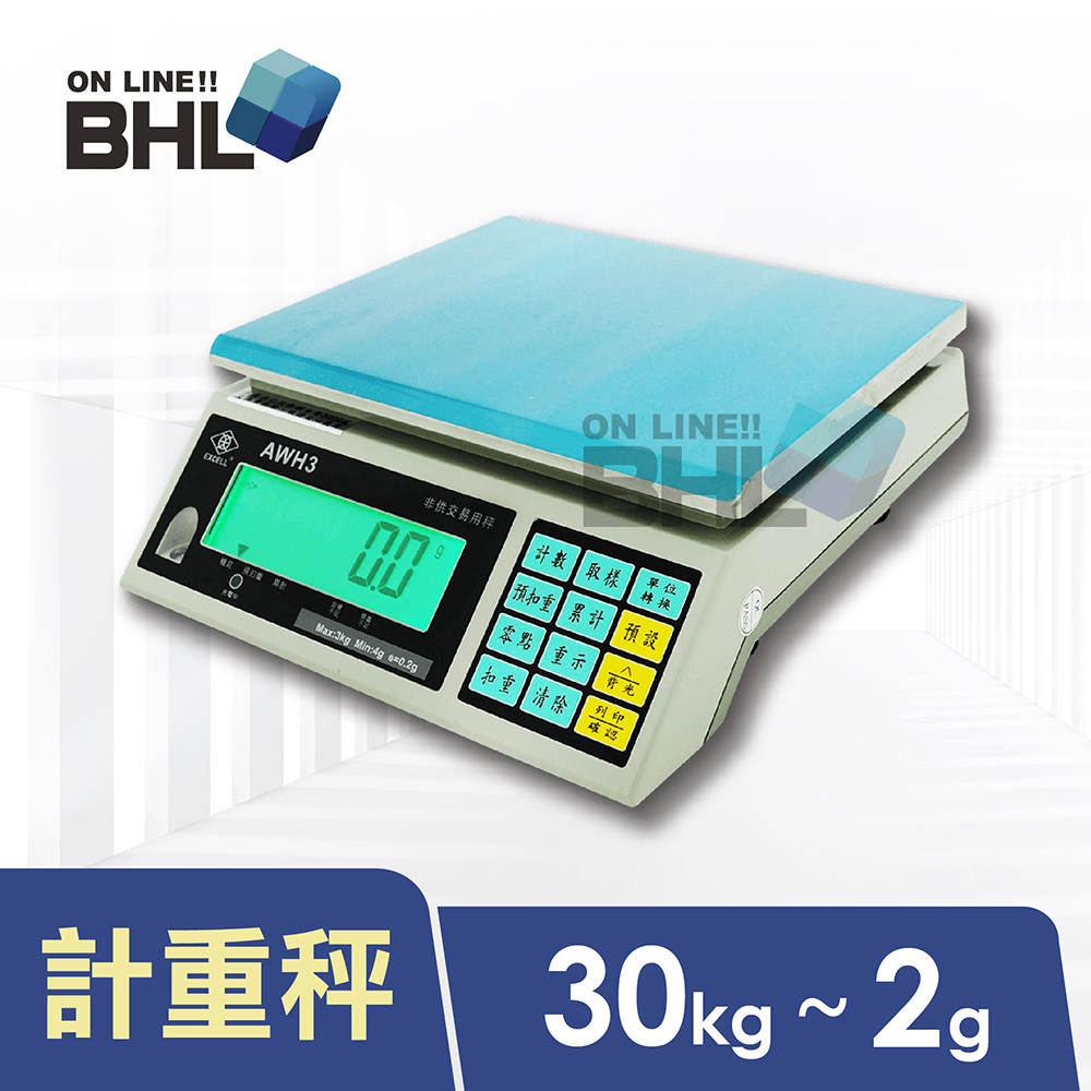 【BHL秉衡量電子秤】英展超大LCD高精度計重秤 AWH+-30K〔30kgx2g〕