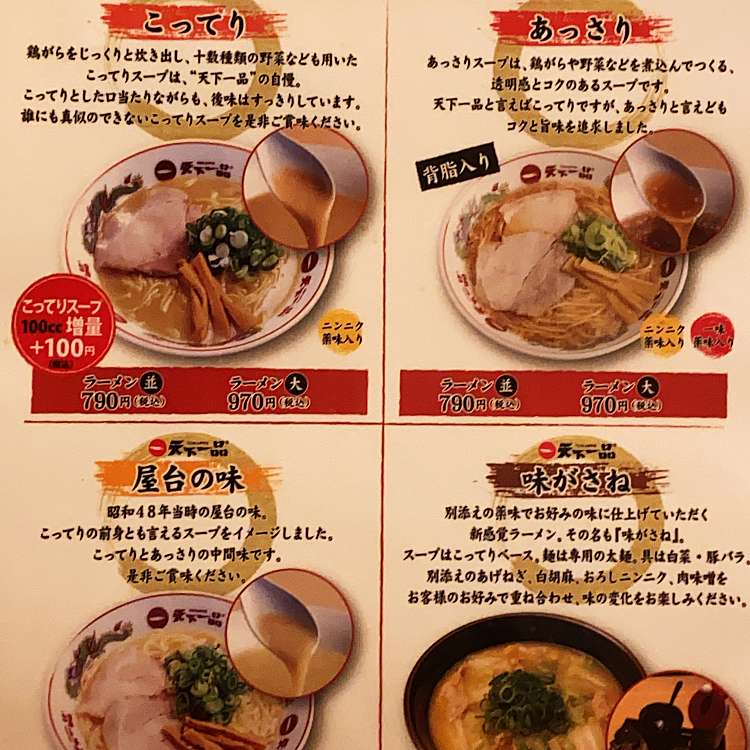 メニュー別口コミ情報 天下一品 六本木店 テンカイッピン ロッポンギテン 六本木 六本木駅 ラーメン つけ麺 By Line Conomi